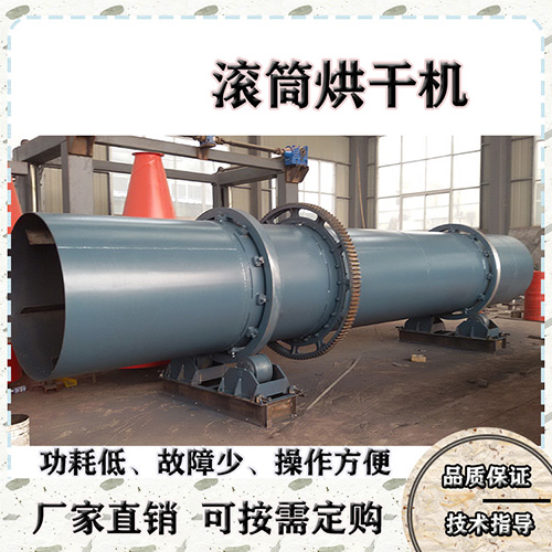 回轉(zhuǎn)式烘干機(jī) 回轉(zhuǎn)式烘干機(jī)