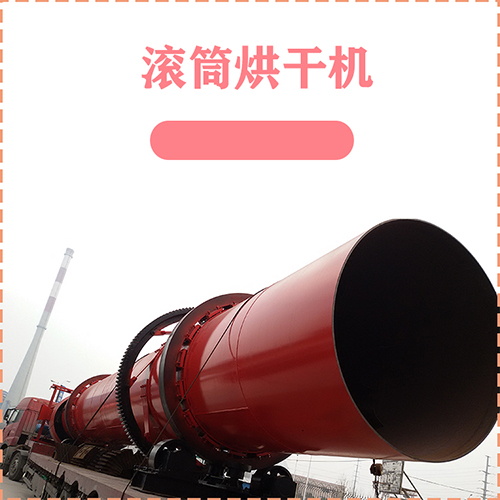 三回程烘干機(jī) 三回程烘干機(jī)