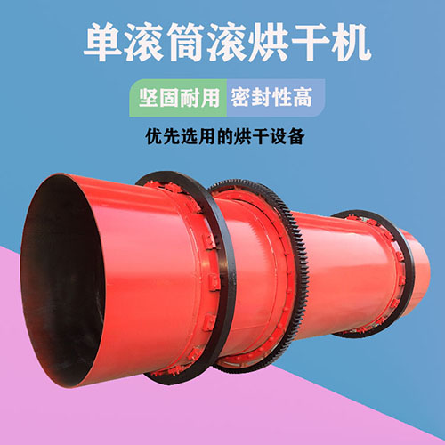 轉(zhuǎn)筒烘干機(jī) 轉(zhuǎn)筒烘干機(jī)