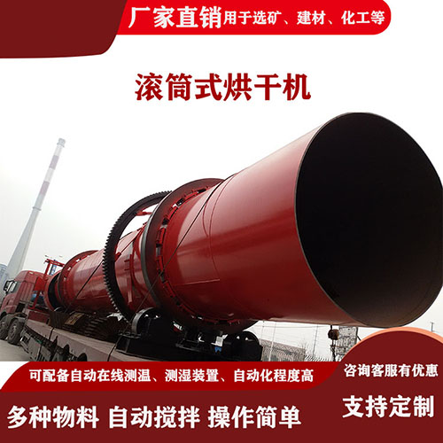 回轉(zhuǎn)式烘干機(jī) 回轉(zhuǎn)式烘干機(jī)