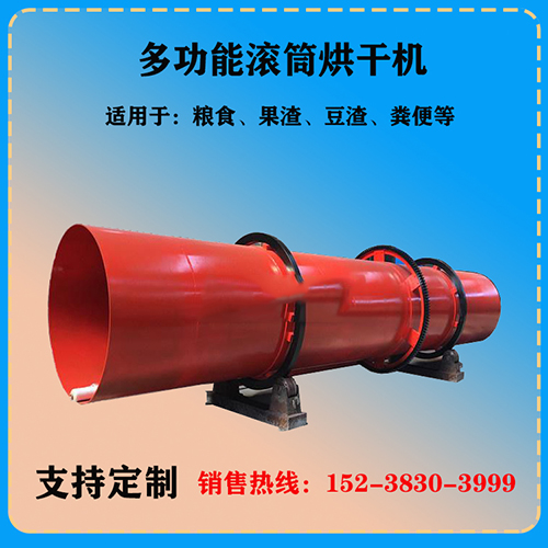 回轉(zhuǎn)式烘干機(jī) 回轉(zhuǎn)式烘干機(jī)