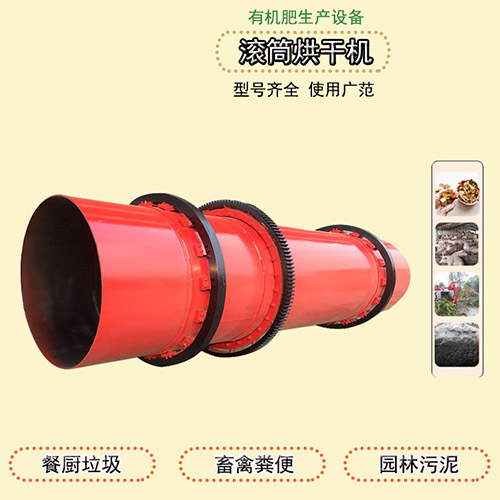 回轉式烘干機 回轉式烘干機